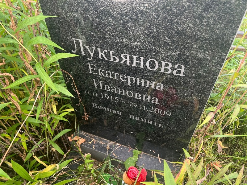 Лукьянова