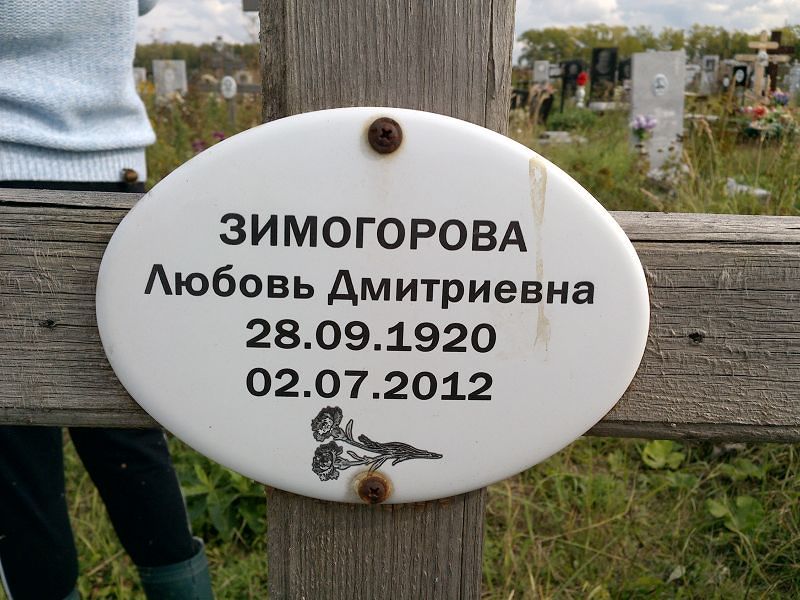 Зимогорова