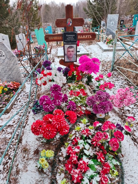 Конищев Сергей Юрьевич