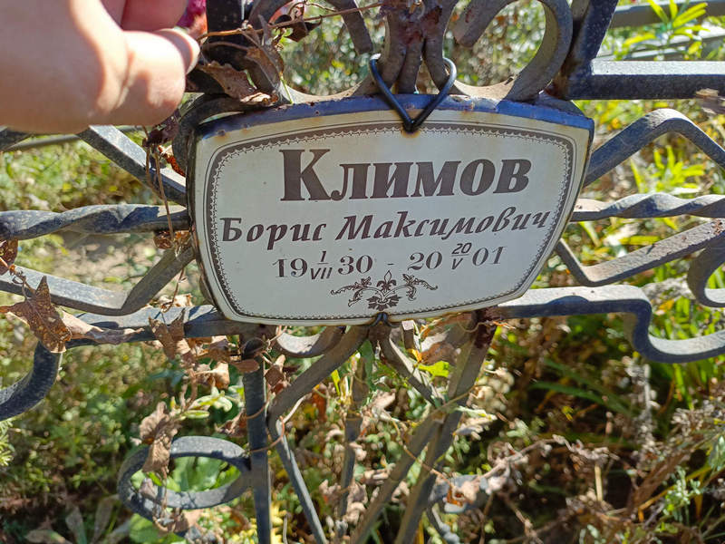Климов