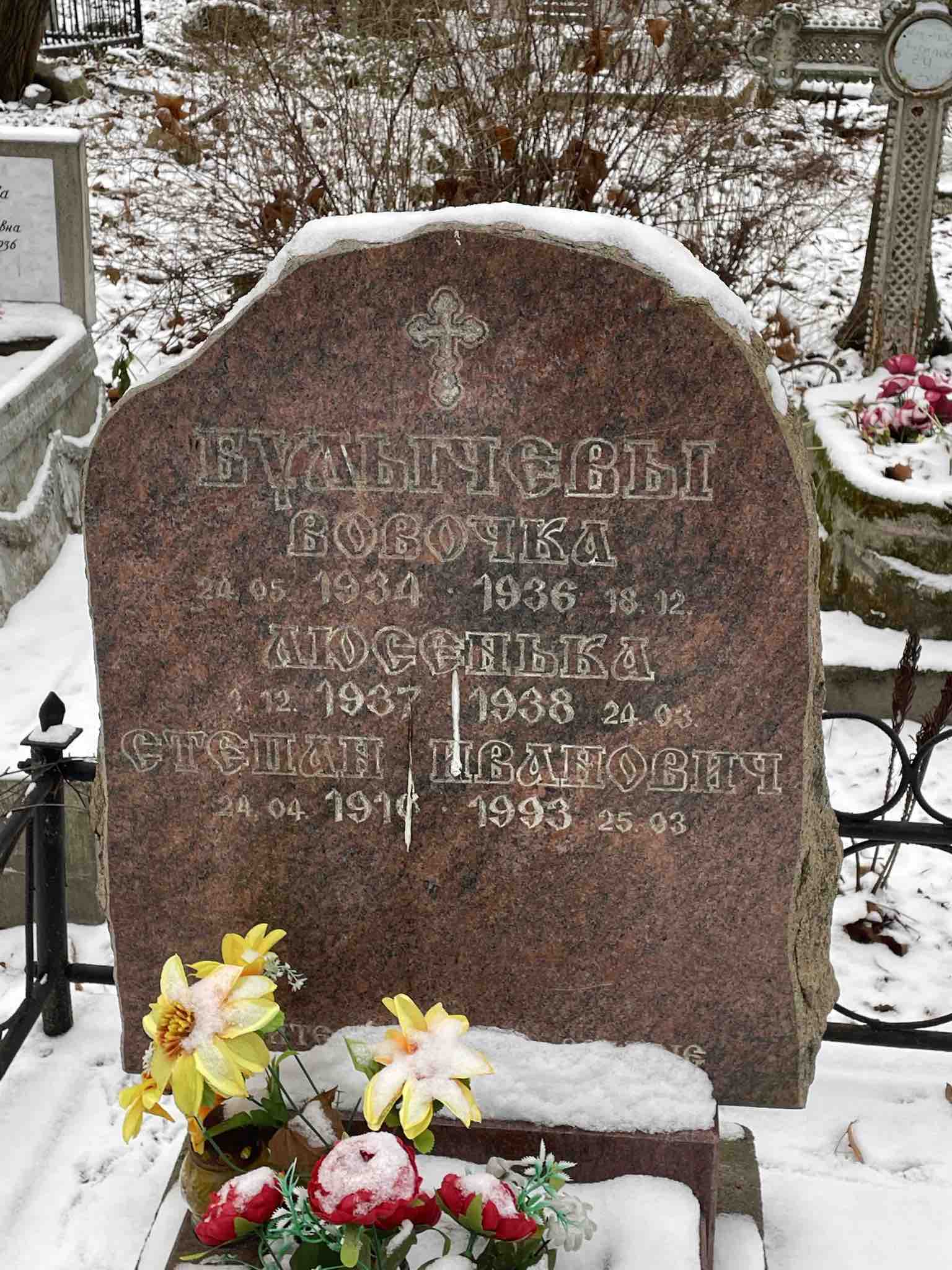 Булычёв Вовочка