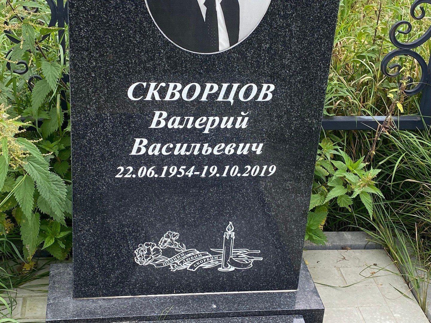 Скворцов