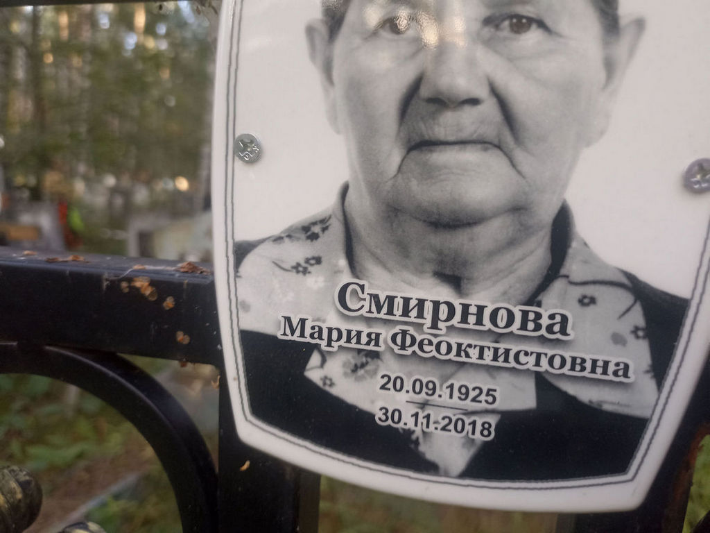 Смирнова Мария Феоктистовна