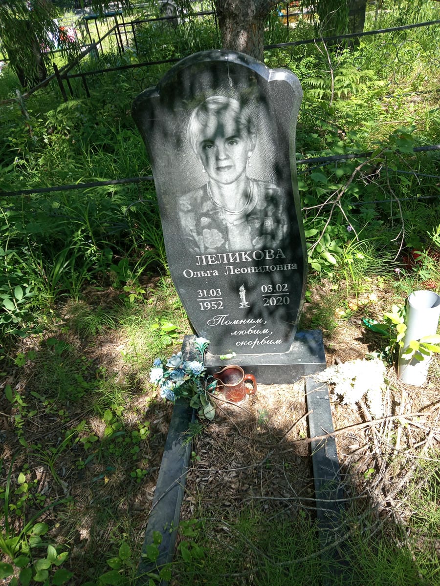 Леликова Ольга Леонидовна