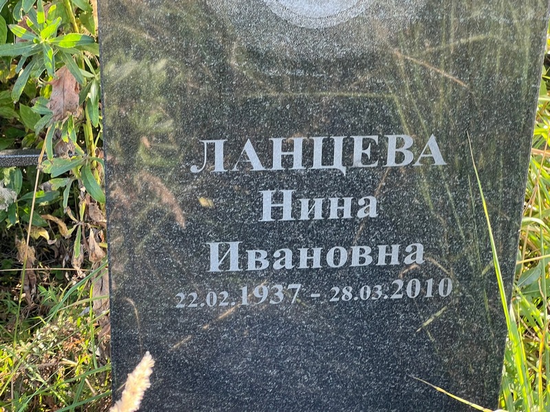 Ланцева