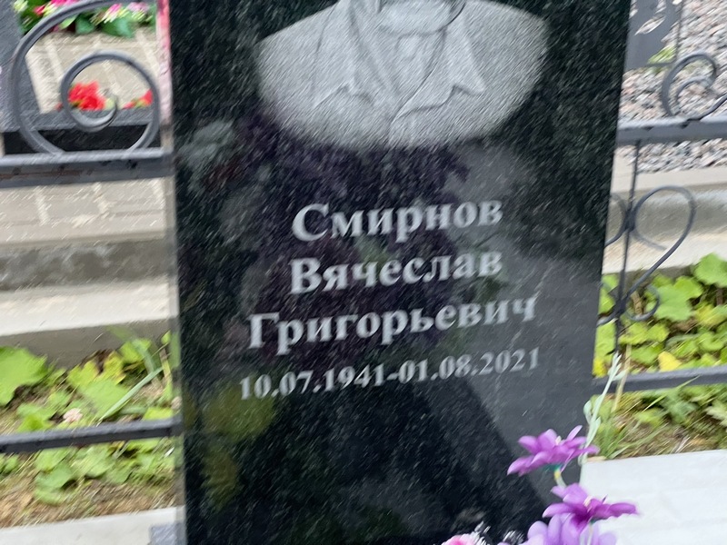 Смирнов
