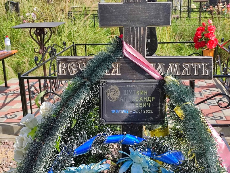 Шуткин