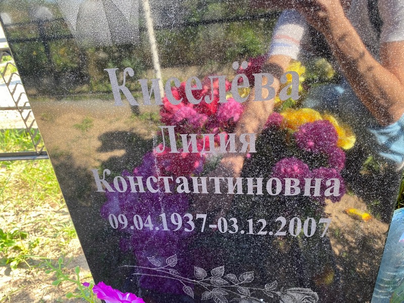 Лилия Киселева Константиновна