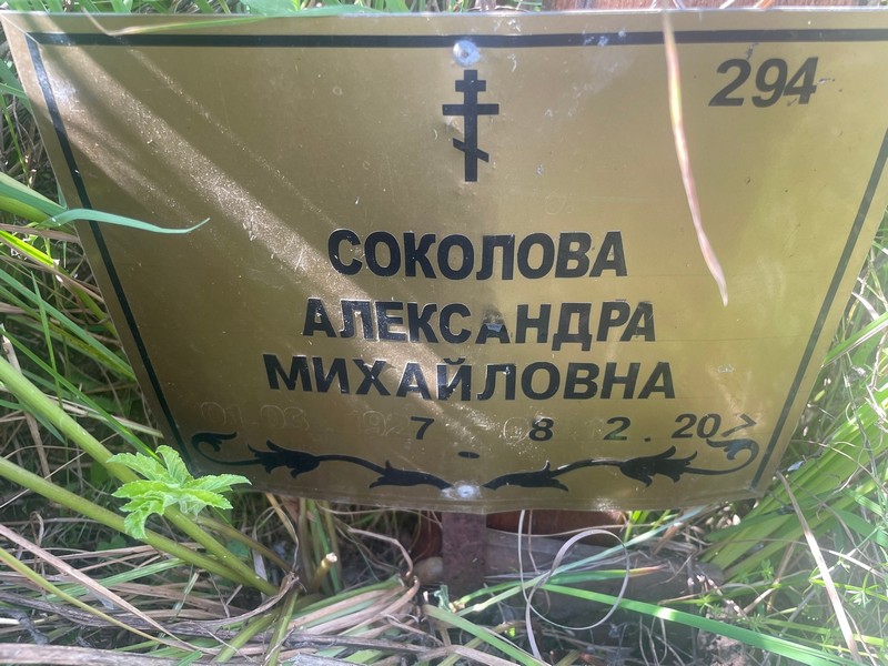 Соколова Александра Михайловна