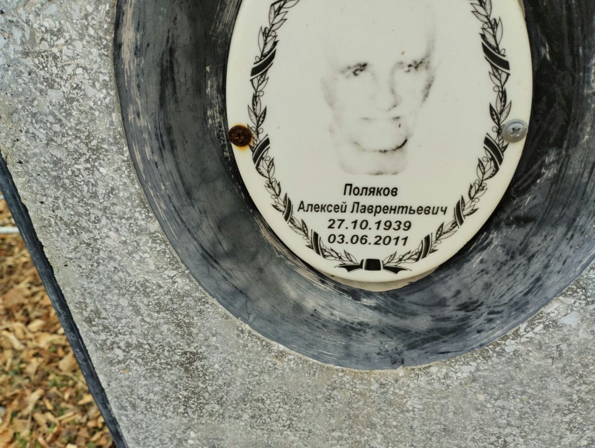 Поляков Алексей Лаврентьевич