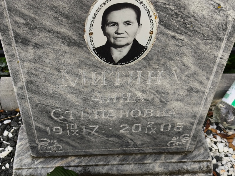 Митина
