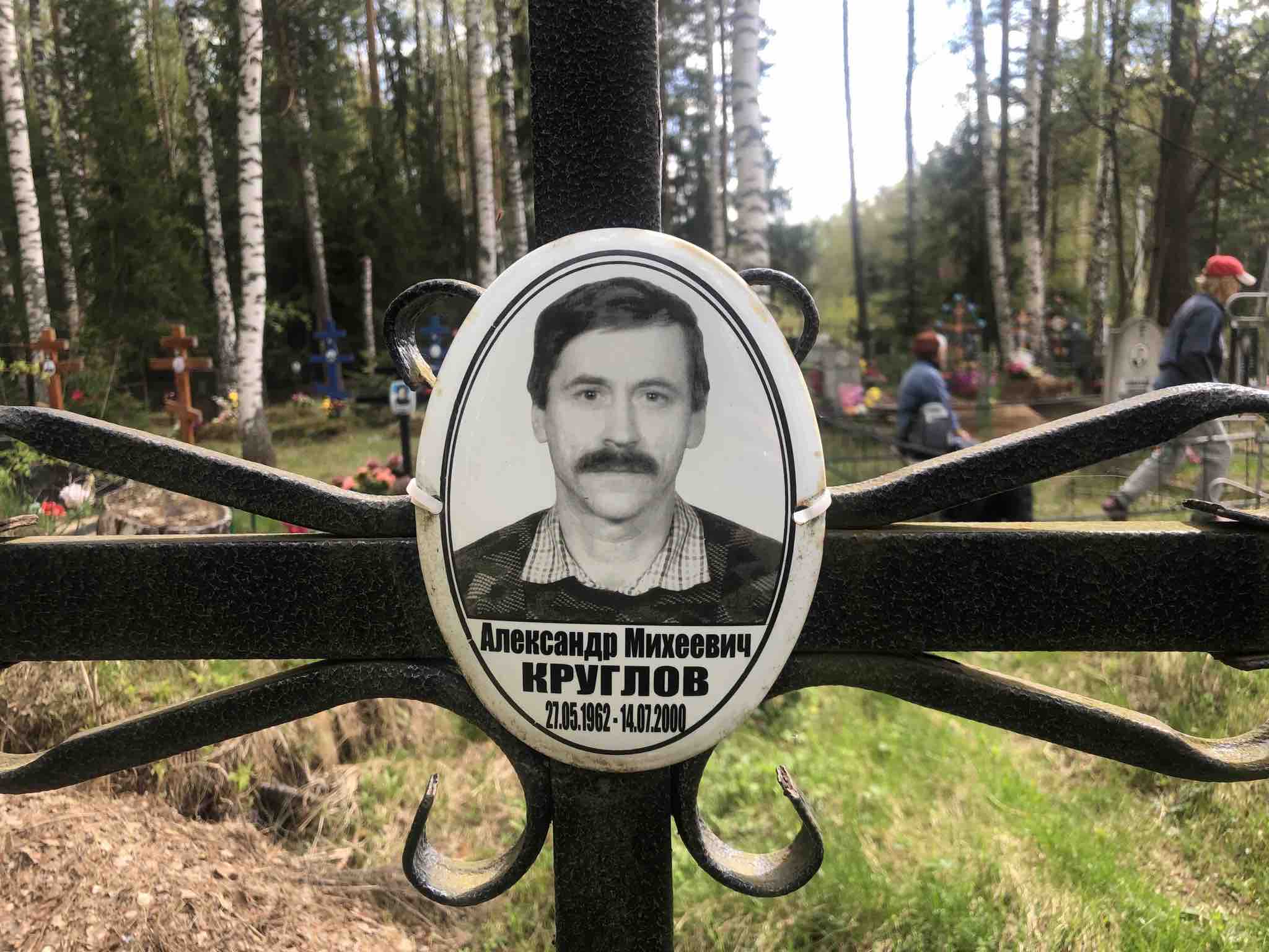 Круглов Александр Михеевич