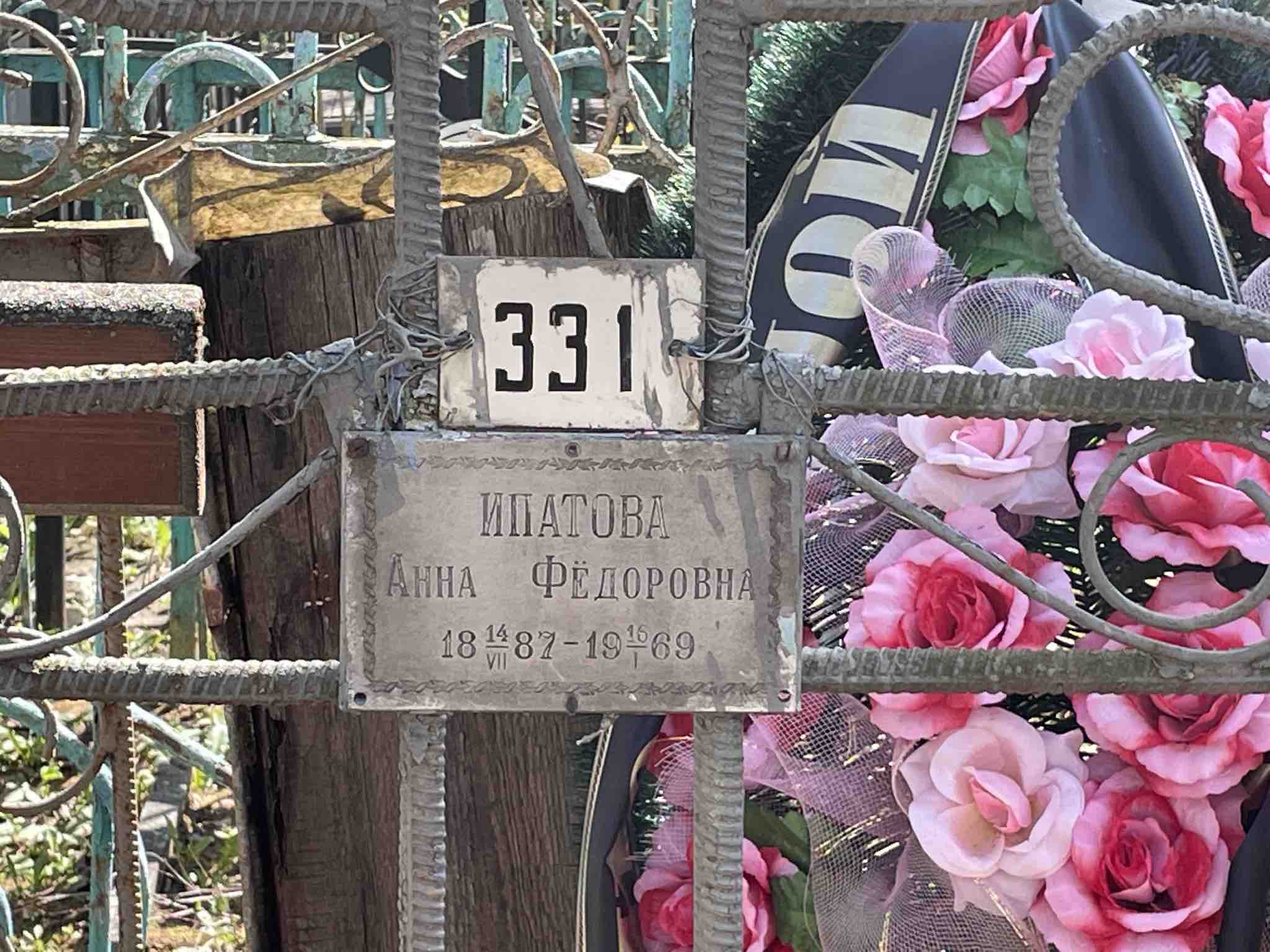 Ипатова Анна Федоровна
