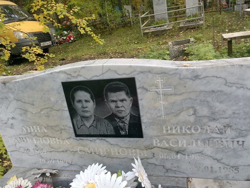 Смирнова