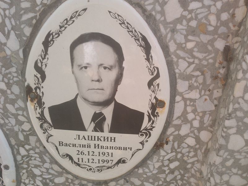 Лашкин