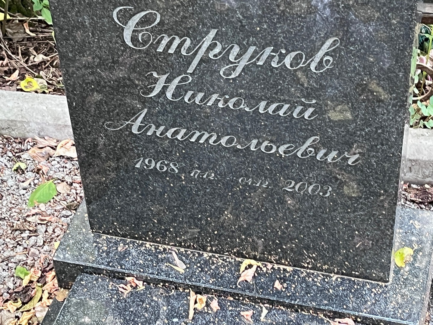 Струков