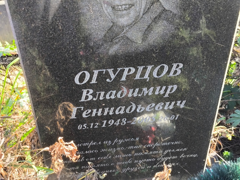 Огурцов