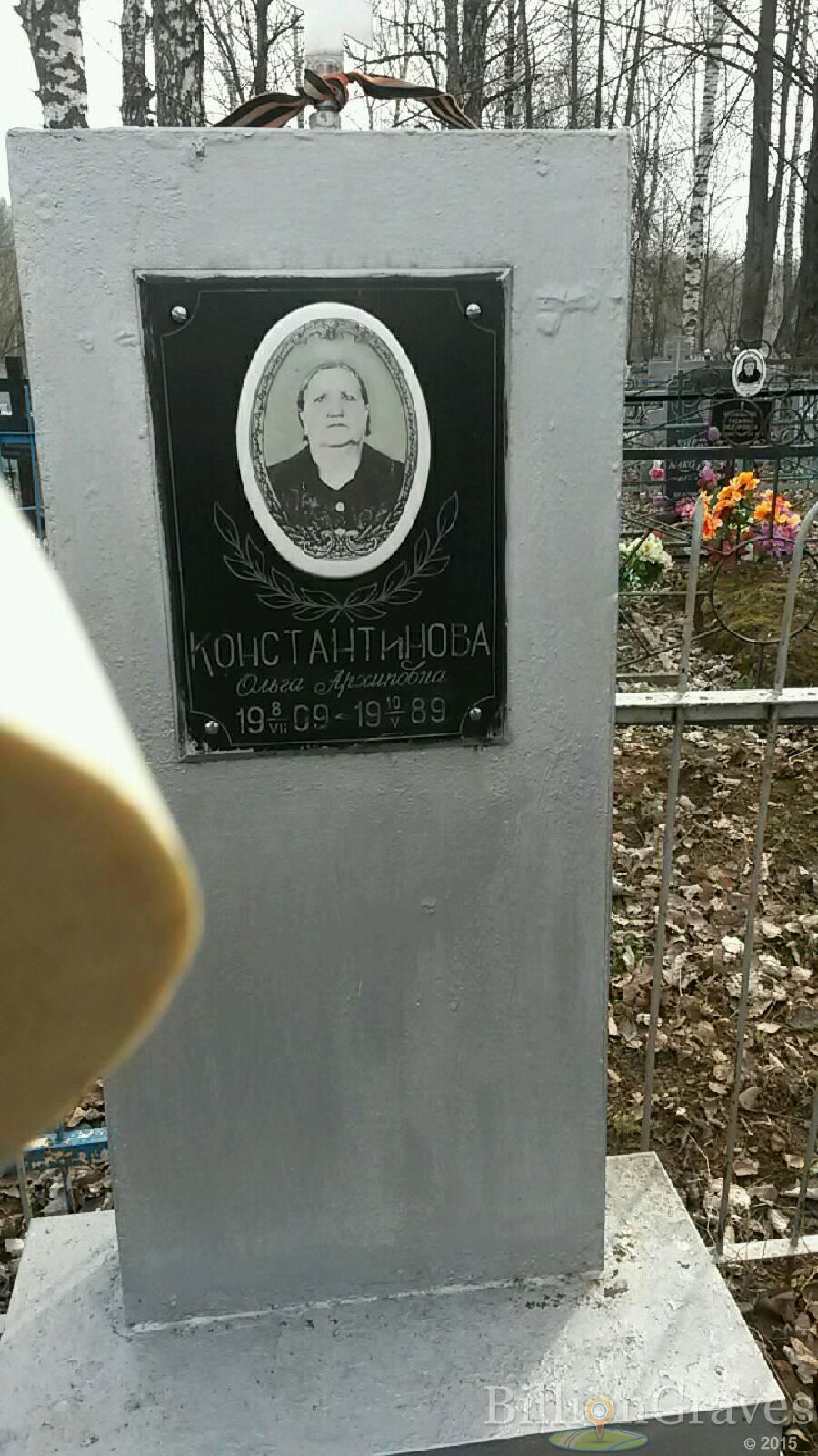 Константинова Ольга Архиповна
