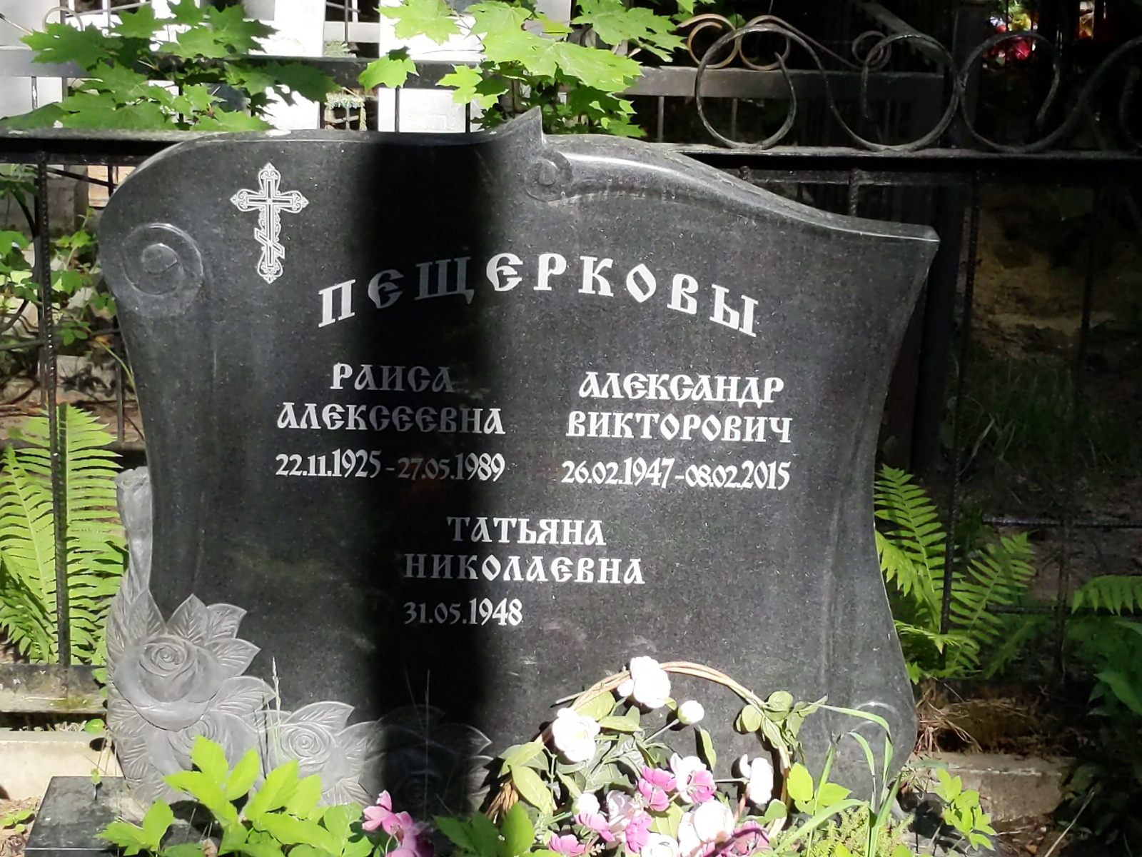 Пещерков Александр Викторович