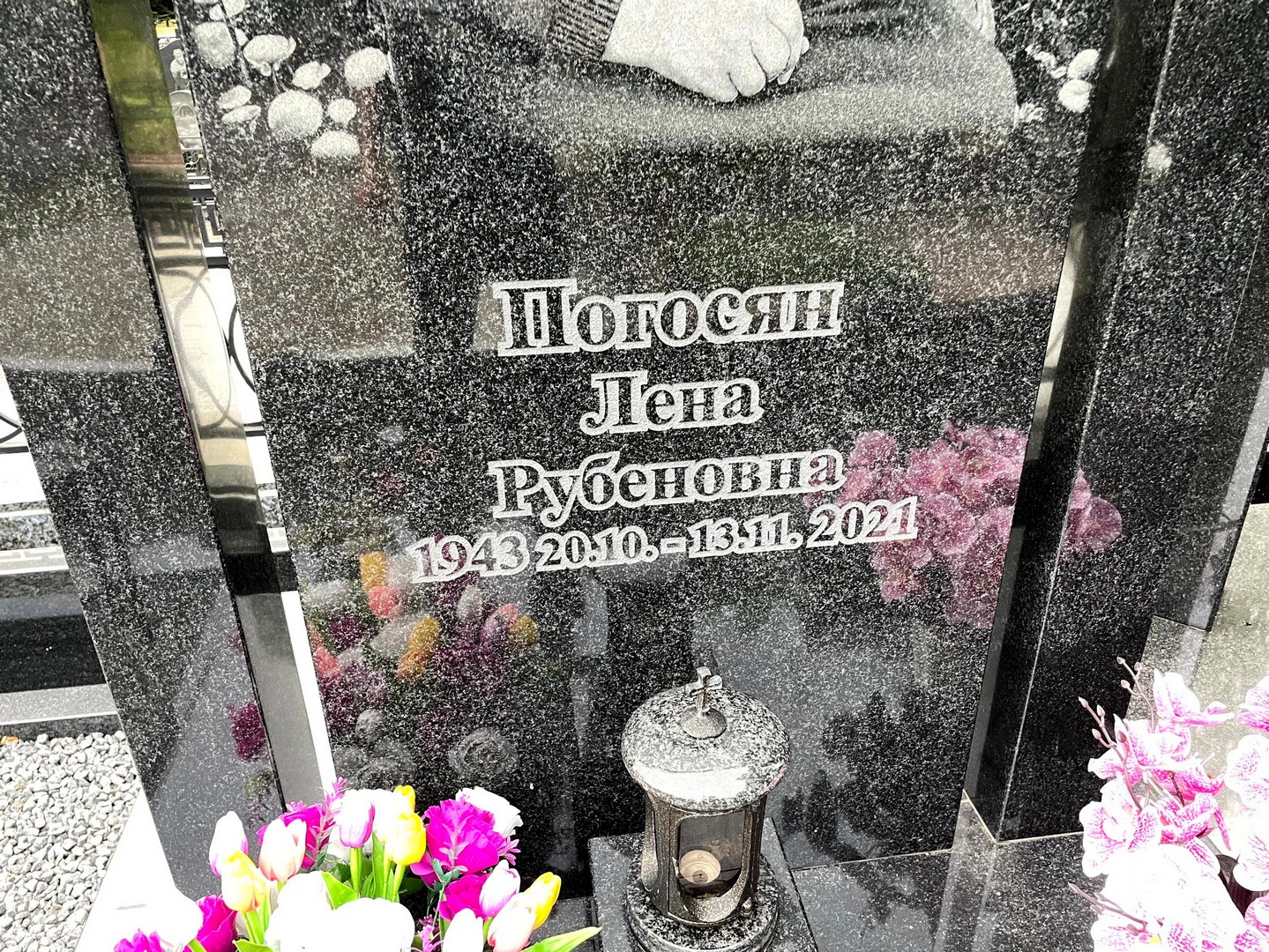 Лена Погосян Рубеновна