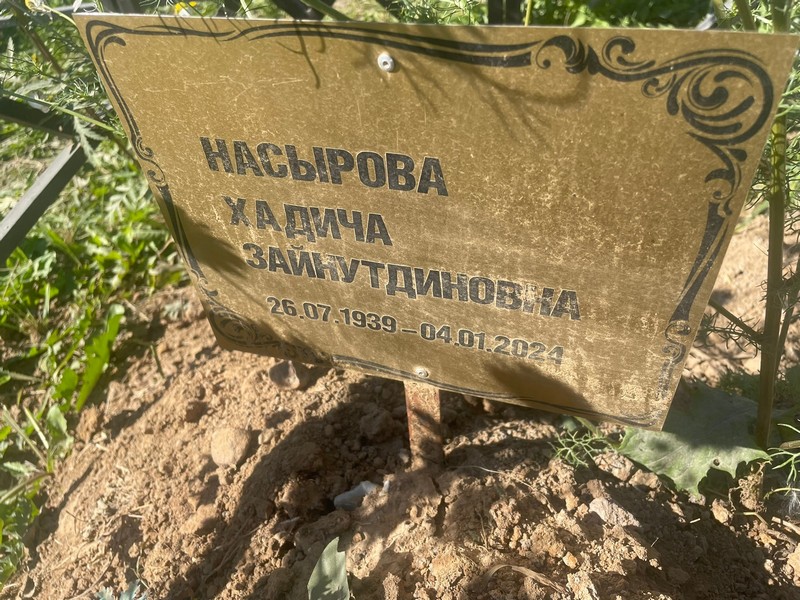 Хадича Насырова Зайнутдиновна