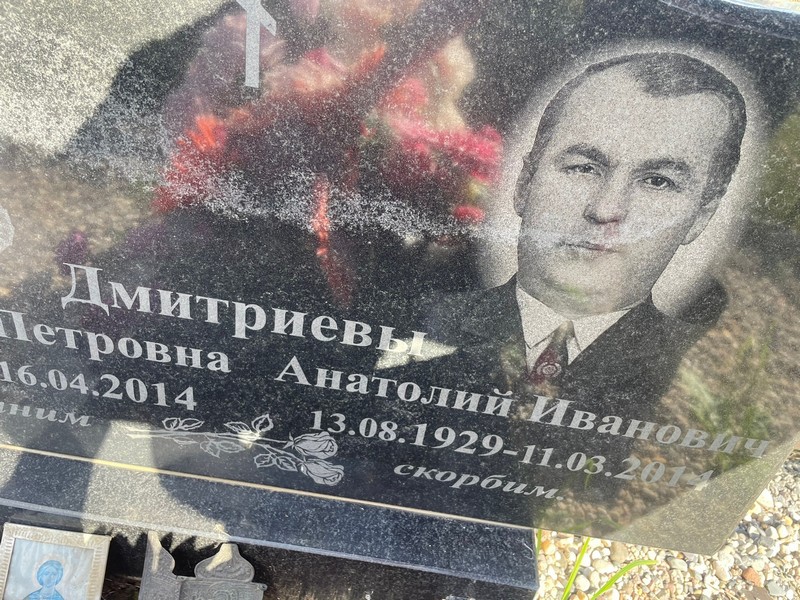 Дмитриев