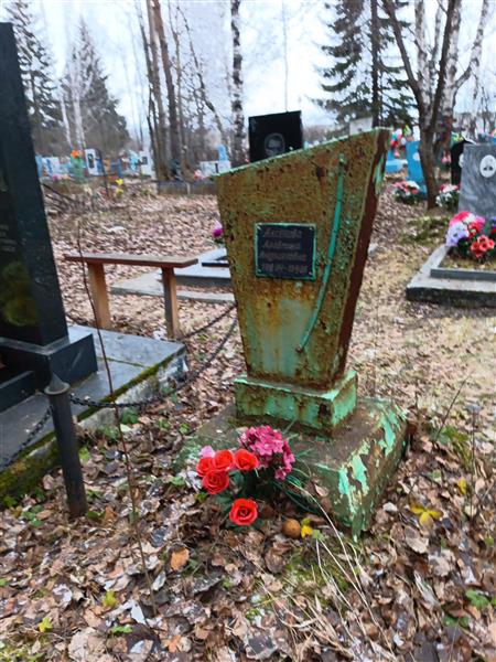 Аксенова Алевтина Андрияновна