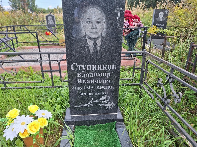Ступников