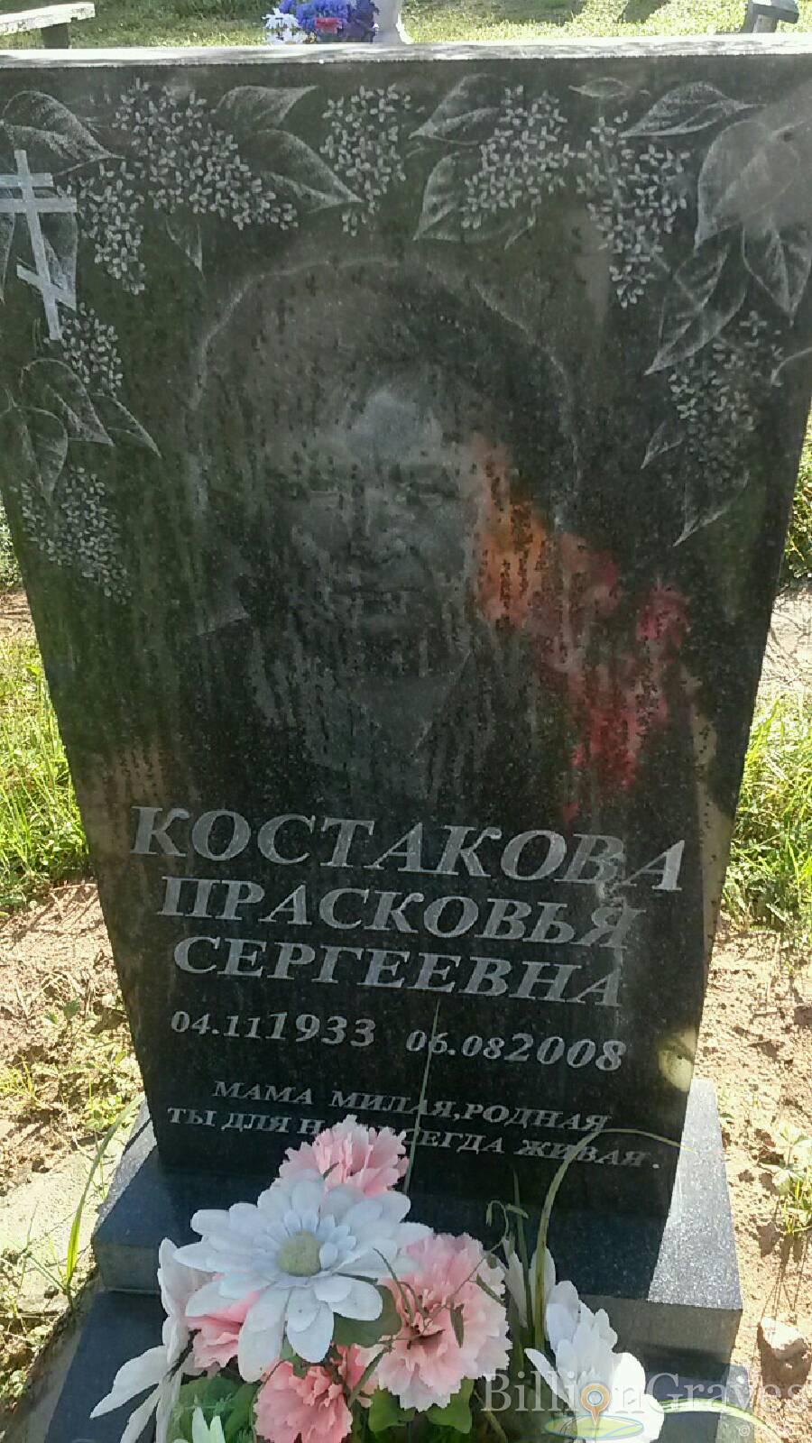 костакова прасковья сергеевна