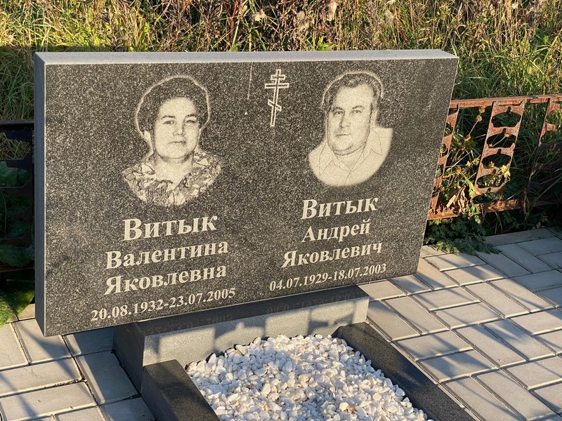 Витык