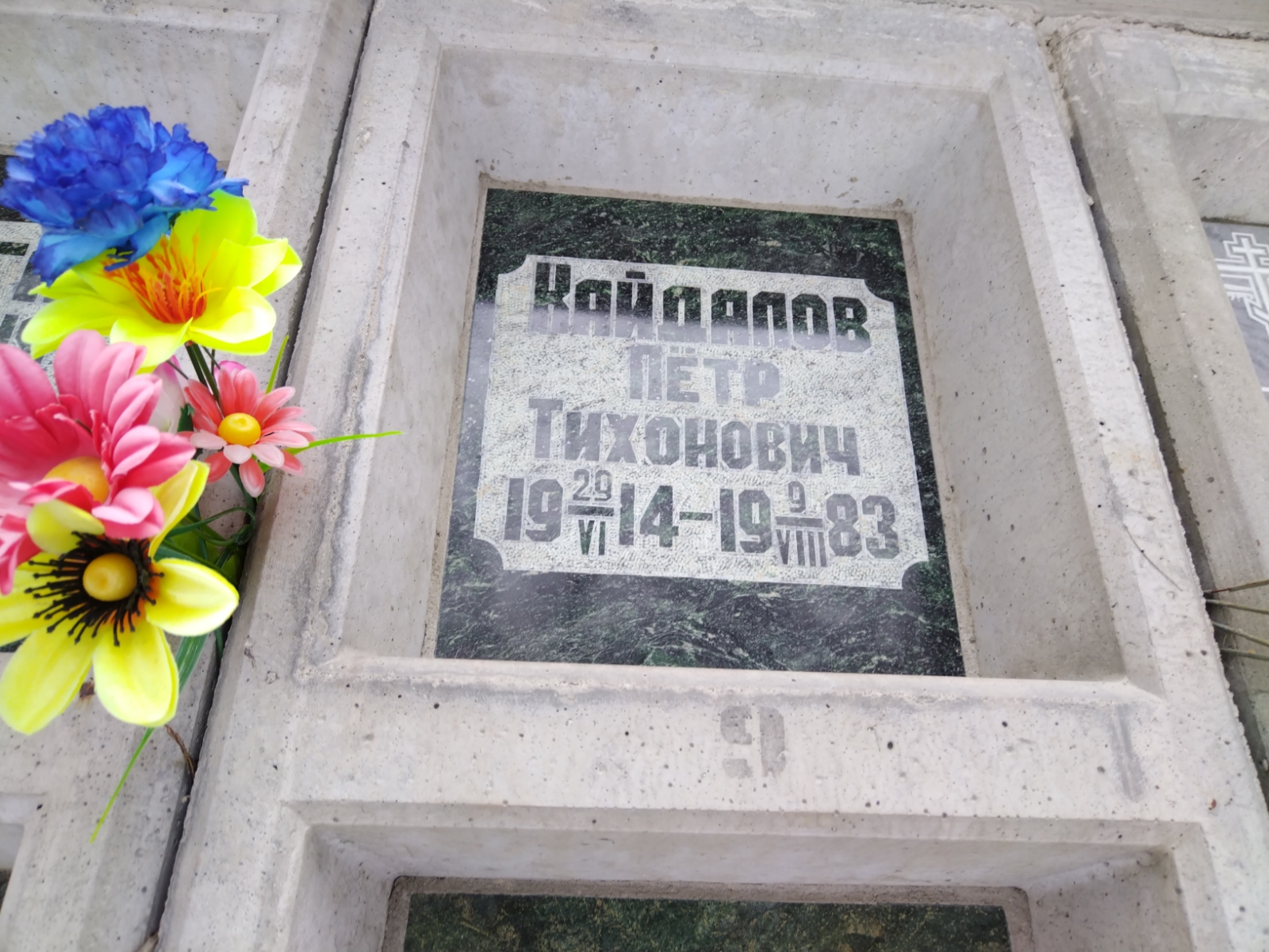 Кайдалов Петр Тихонович