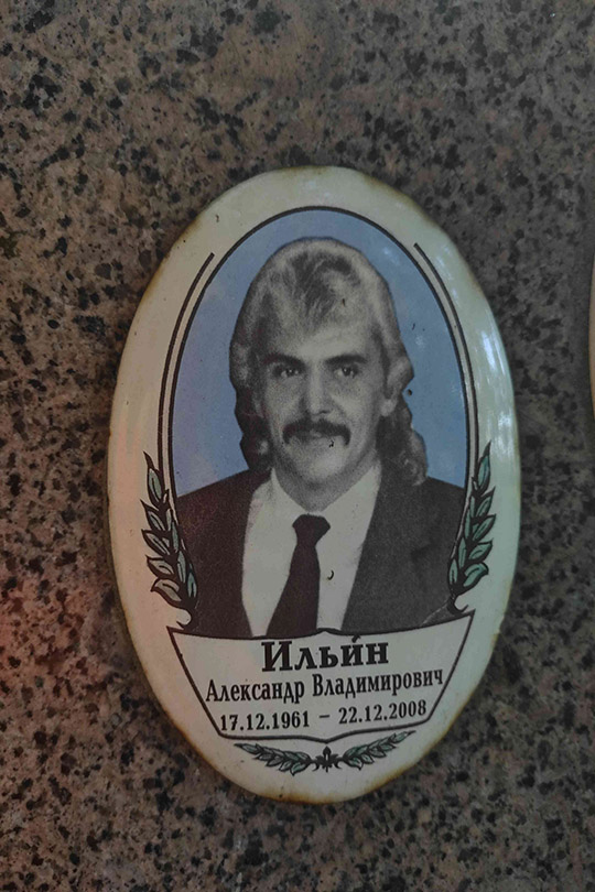 Ильин Александр Владимирович