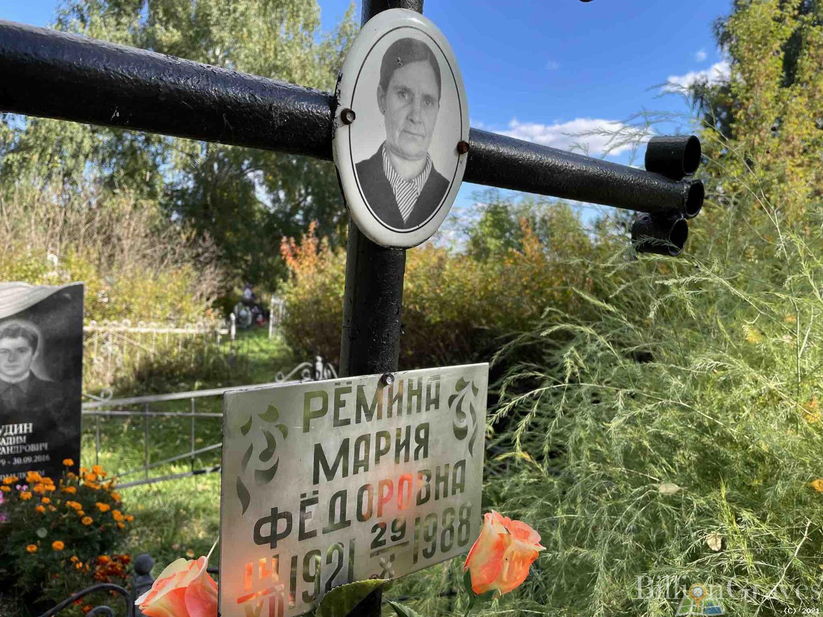 Рёмина Мария Фёдоровна