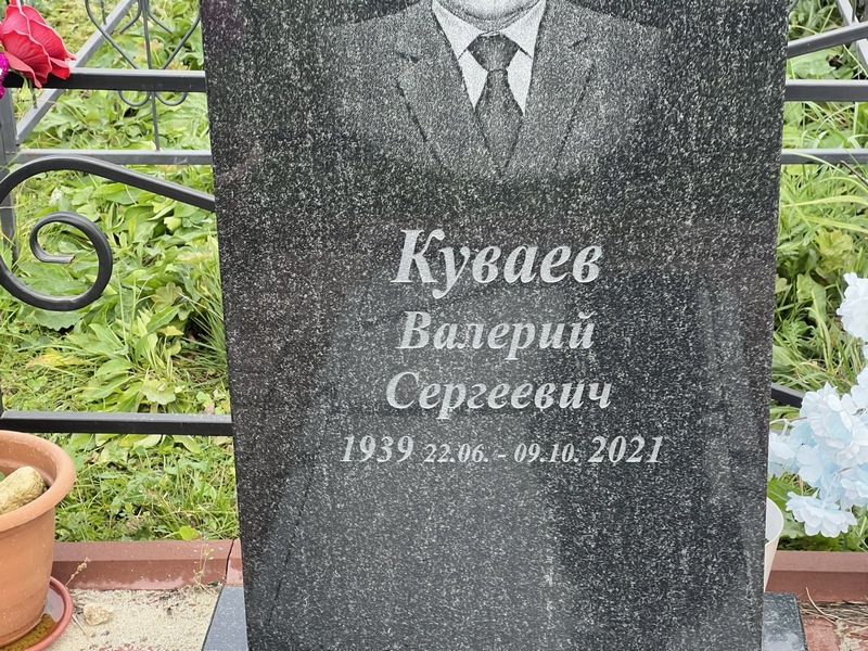 Куваев