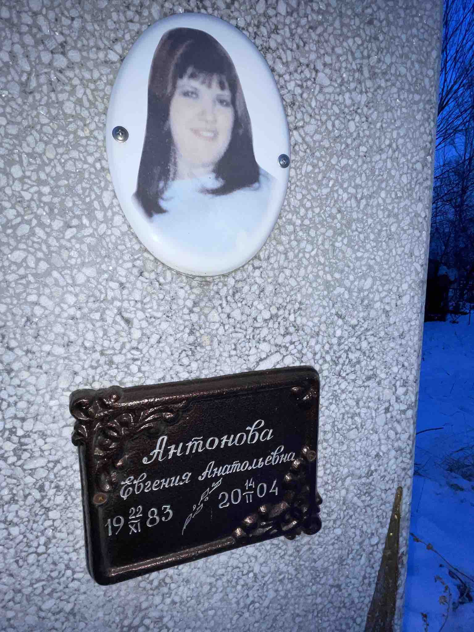 Антонова Евгения Анатольевна