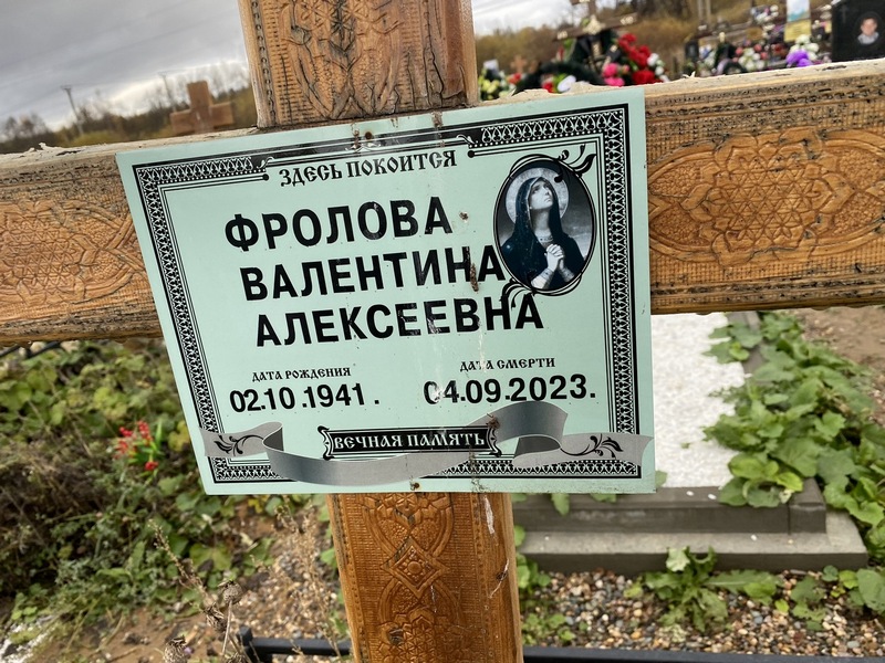 Фролова