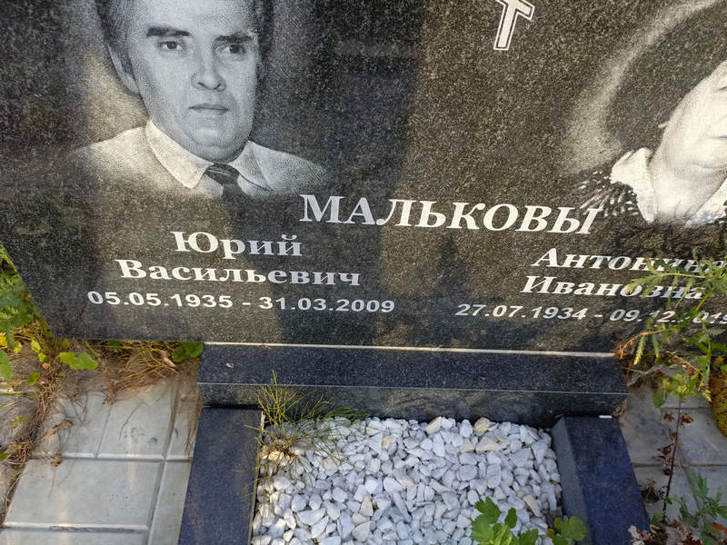 Мальков
