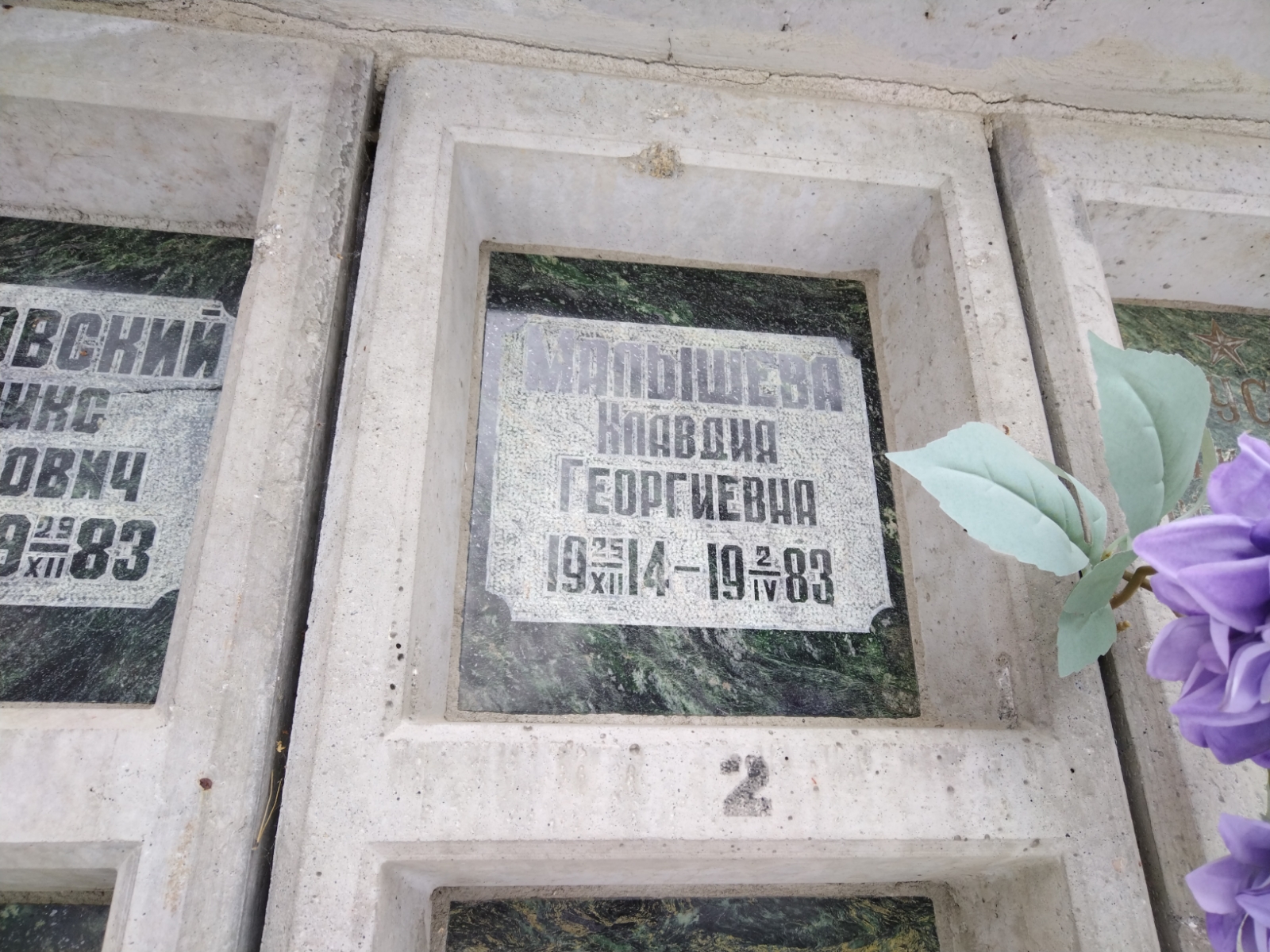 Малышева Клавдия Георгиевна