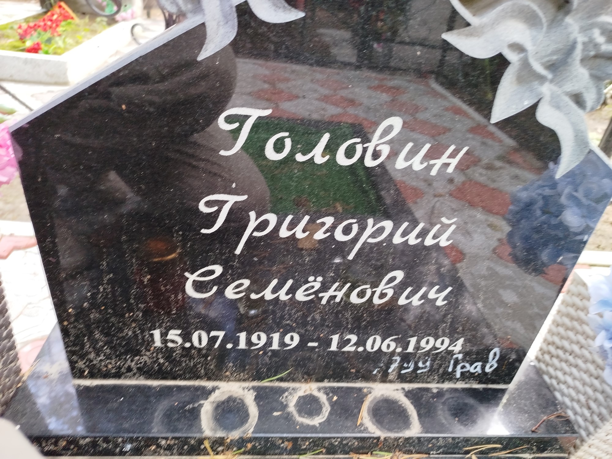 Головин Григорий Семёнович