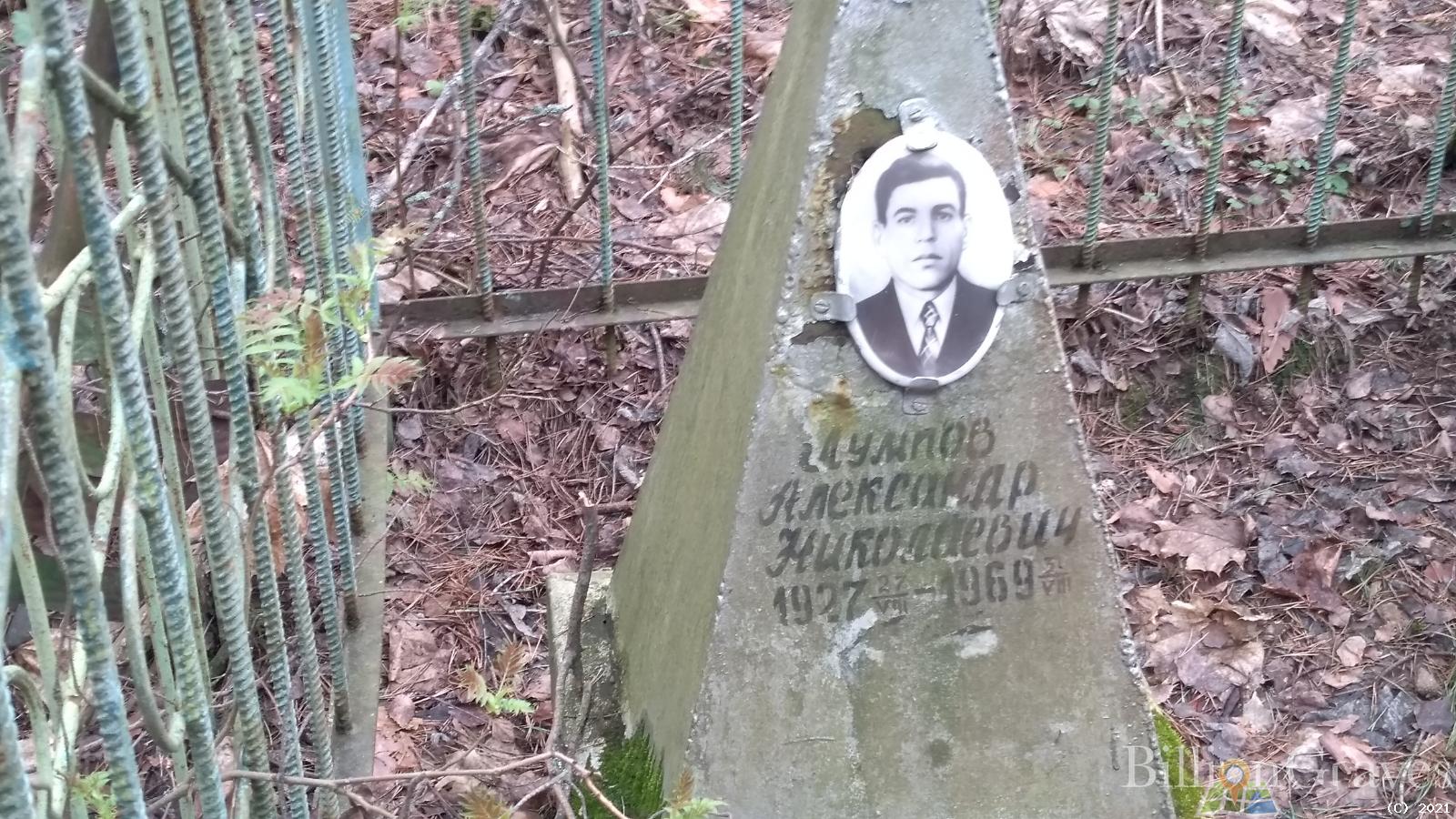 Лумпов Александр Николаевич