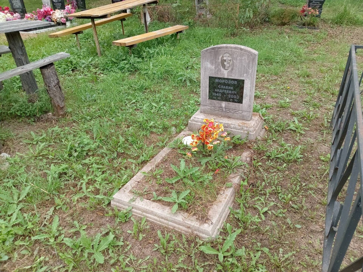 Морозов Славик Андреевич