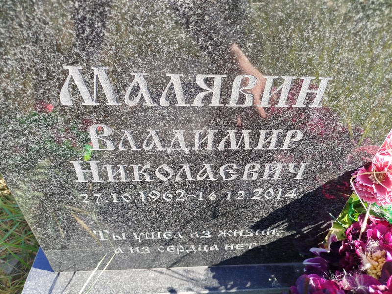 Малявин