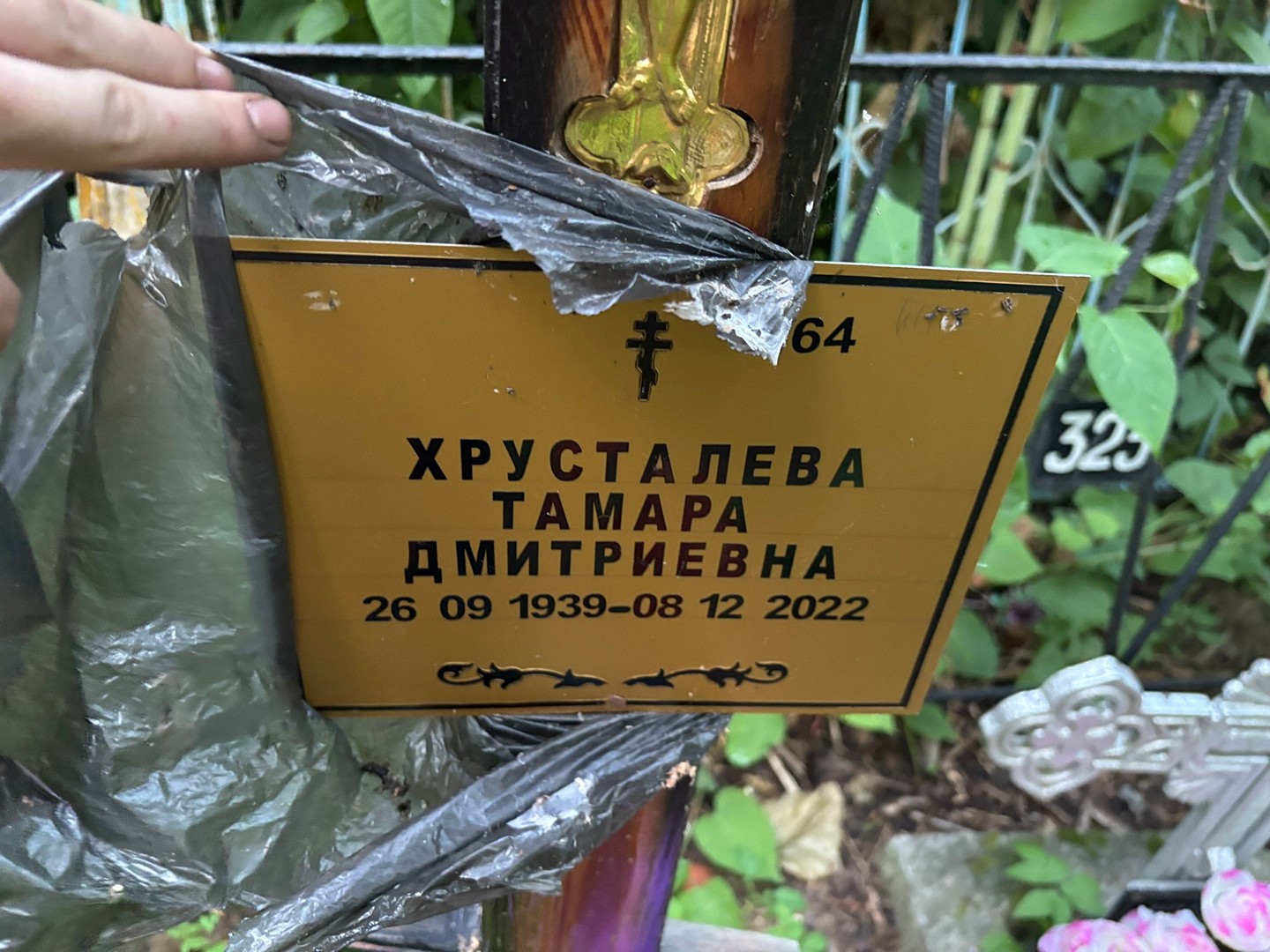 Хрусталева
