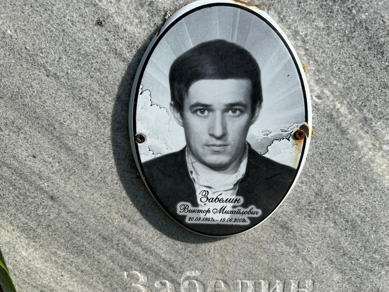 Забелин