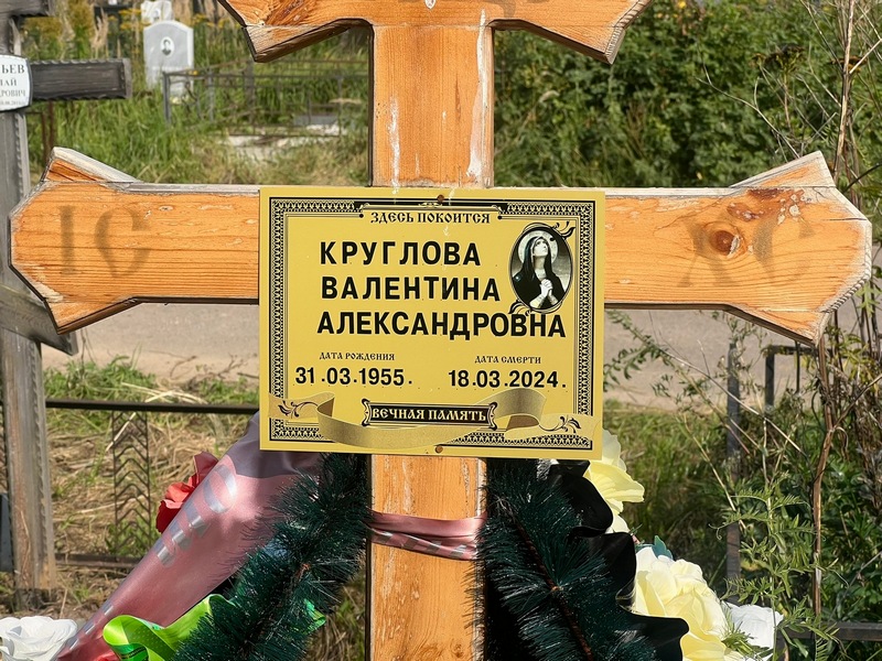 Круглова