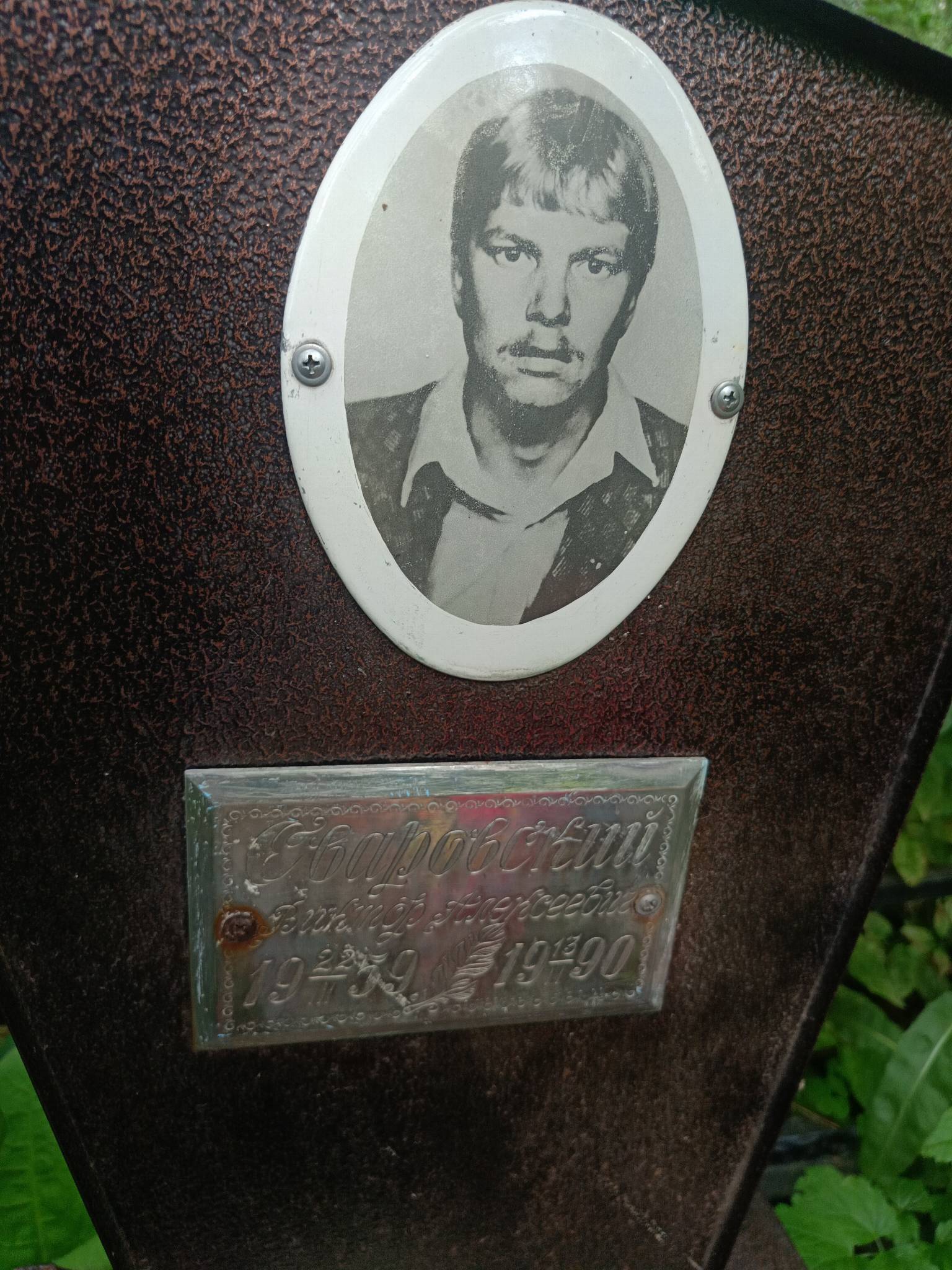 Сваровский Виктор Алексеевич