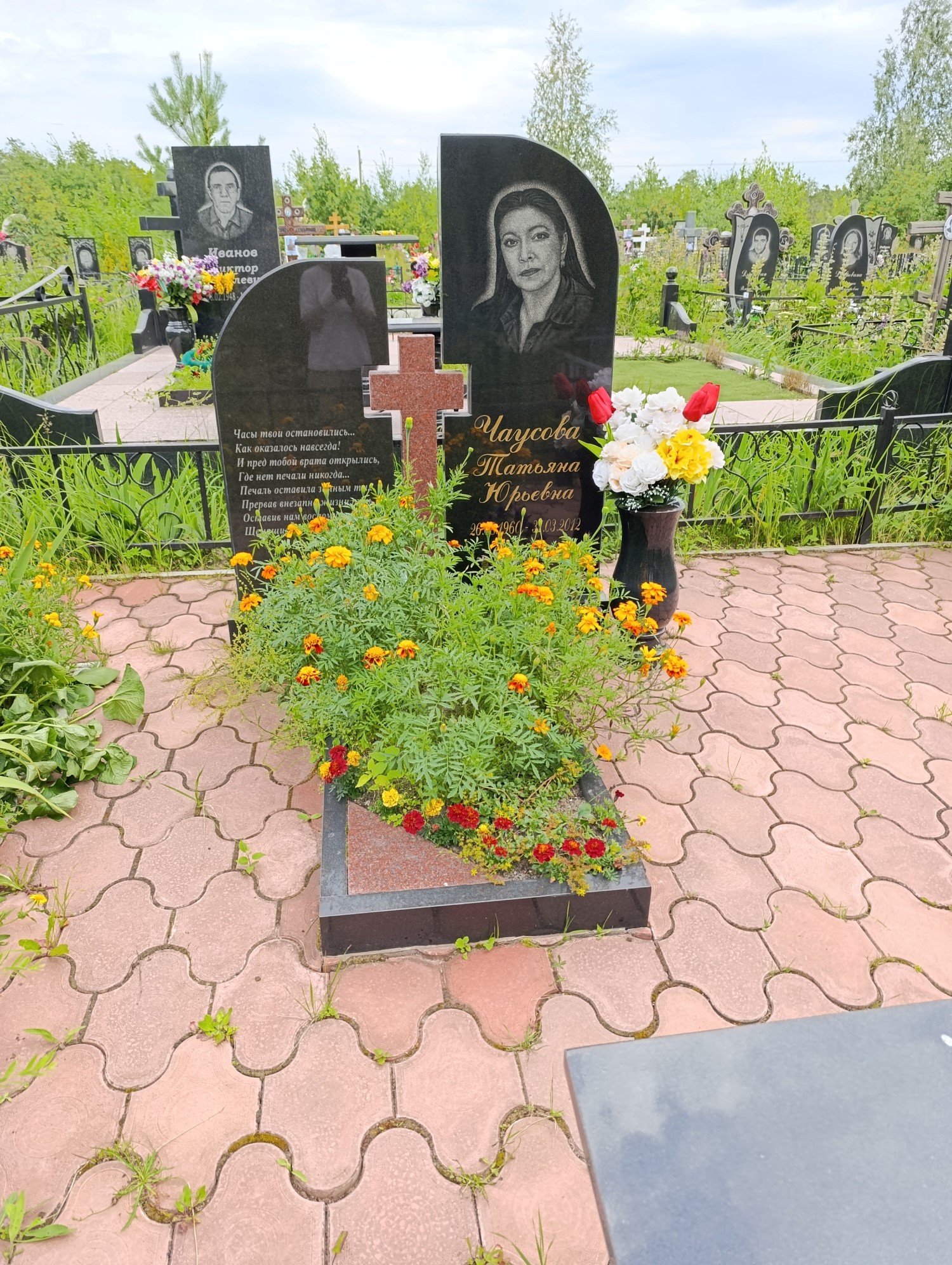 Чаусава Татьяна Юрьевна