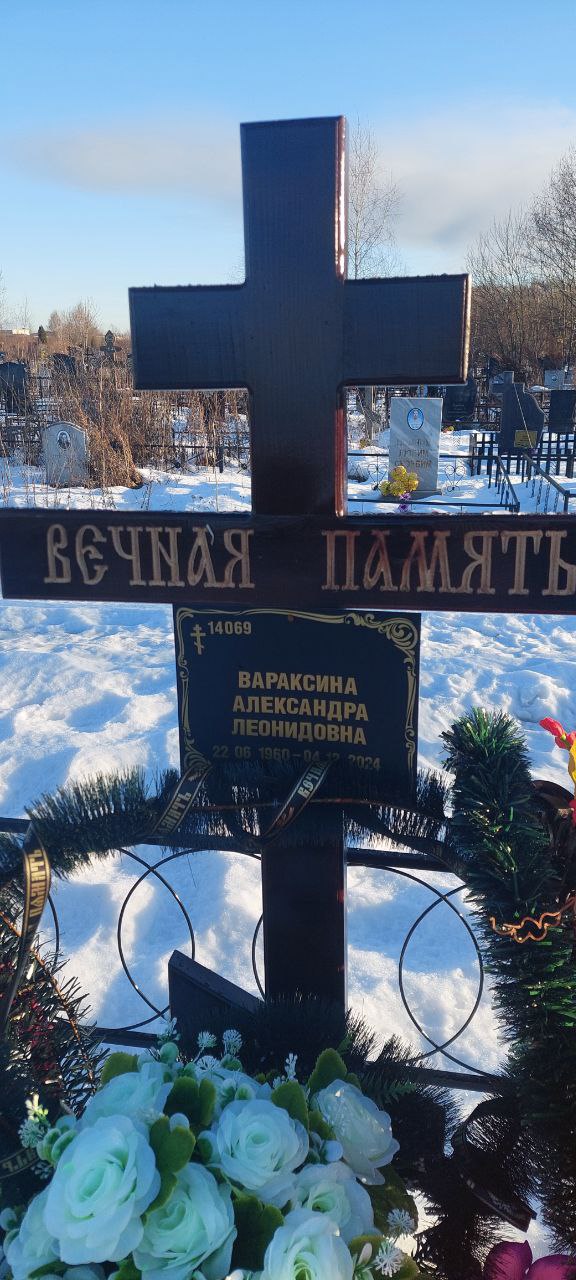 Вараксина Александра Леонидовна