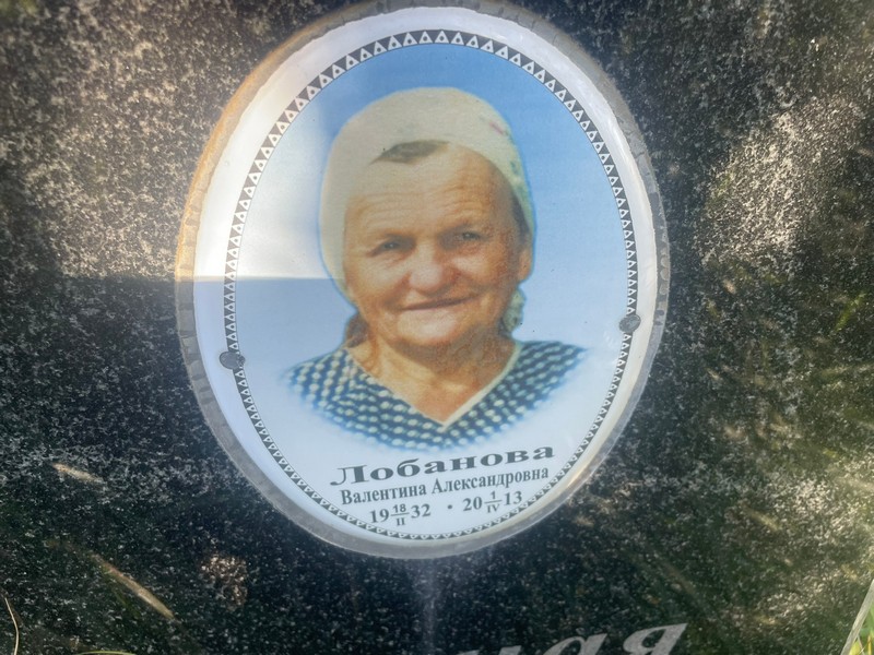 Лобанова