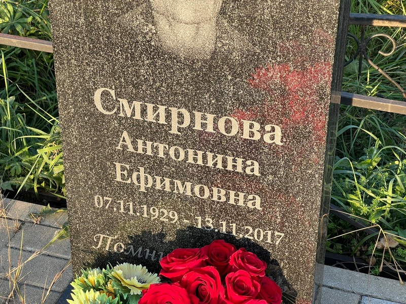 Смирнова Антонина Ефимовна